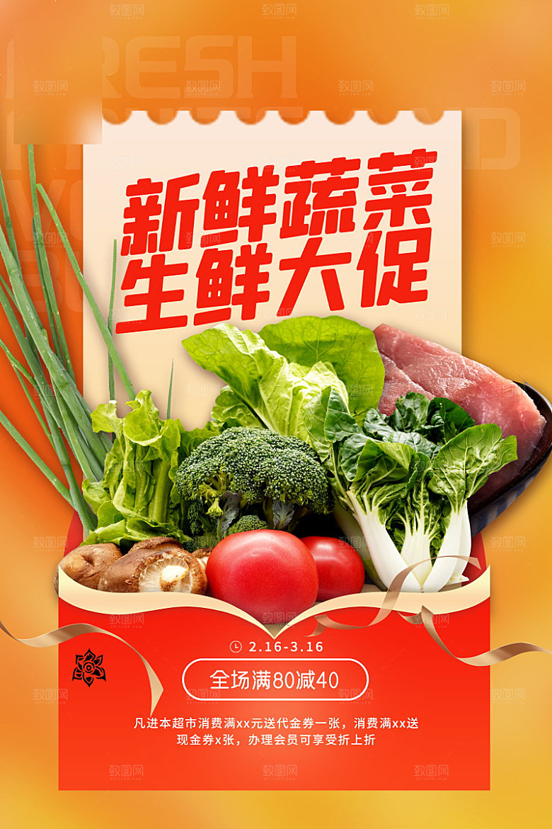 超市生鲜促销宣传单海报