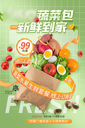 超市生鲜促销宣传单海报