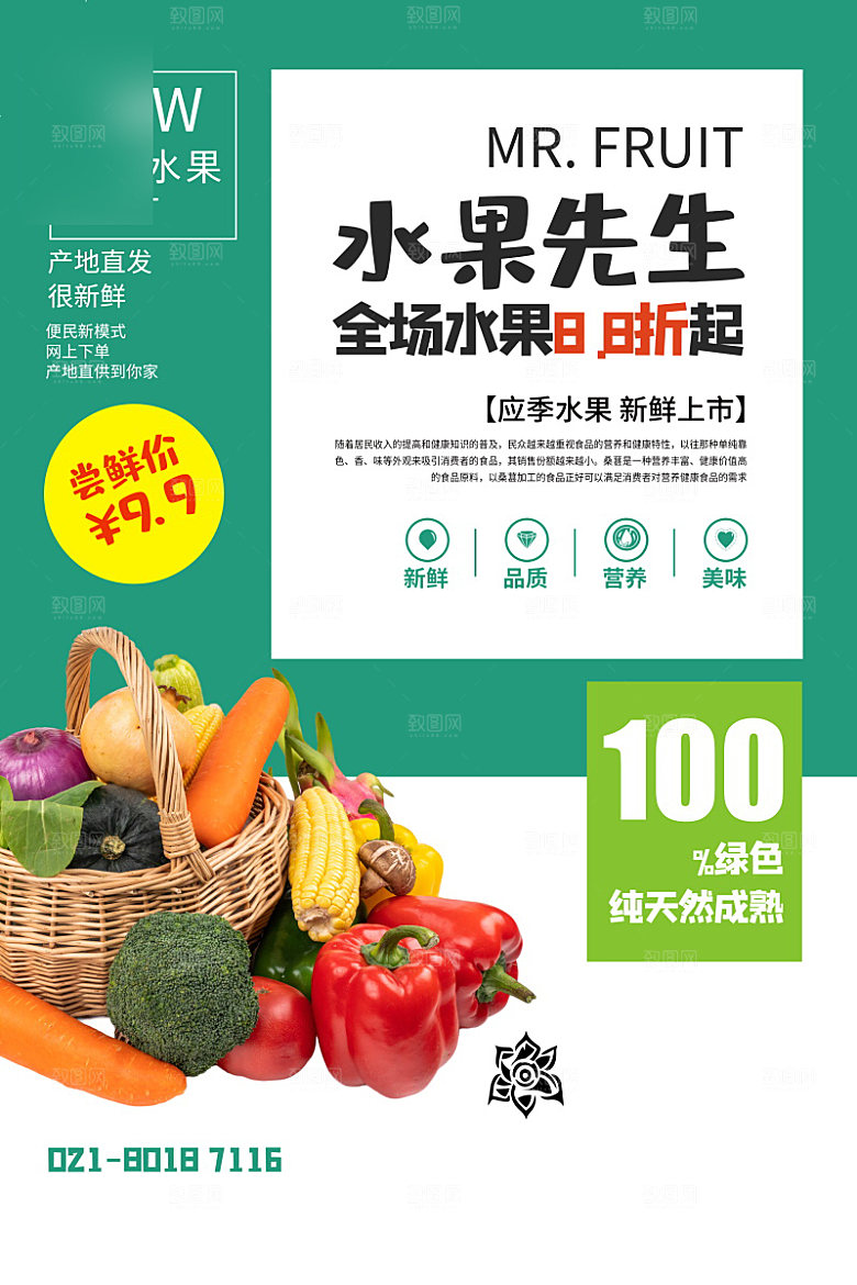 超市生鲜促销宣传单海报