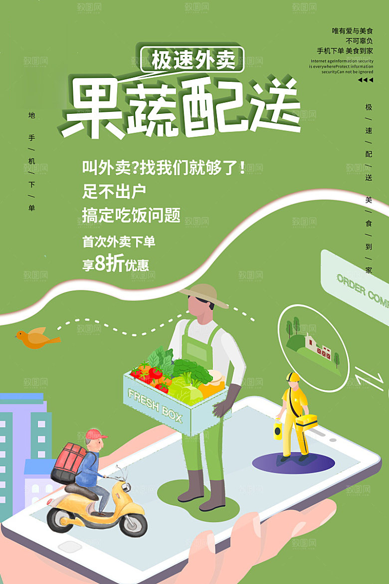 超市生鲜促销宣传单海报