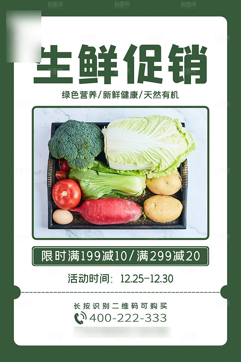 超市生鲜促销宣传单海报