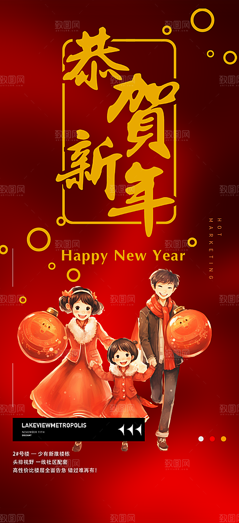 新年龙年元宵除夕活动海报