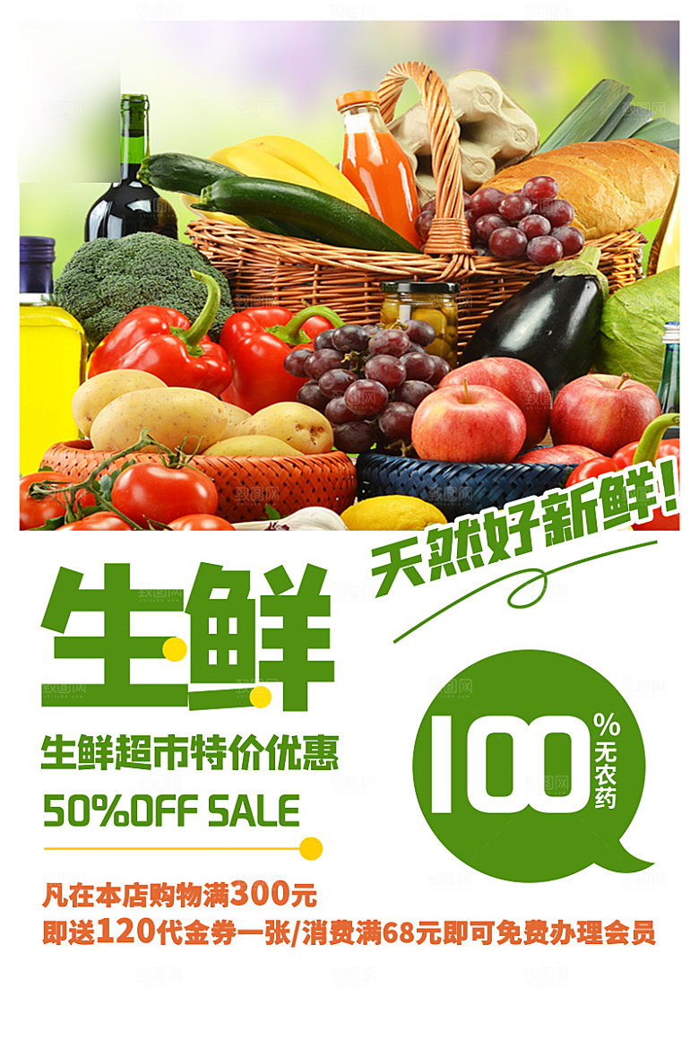 超市生鲜促销宣传单海报
