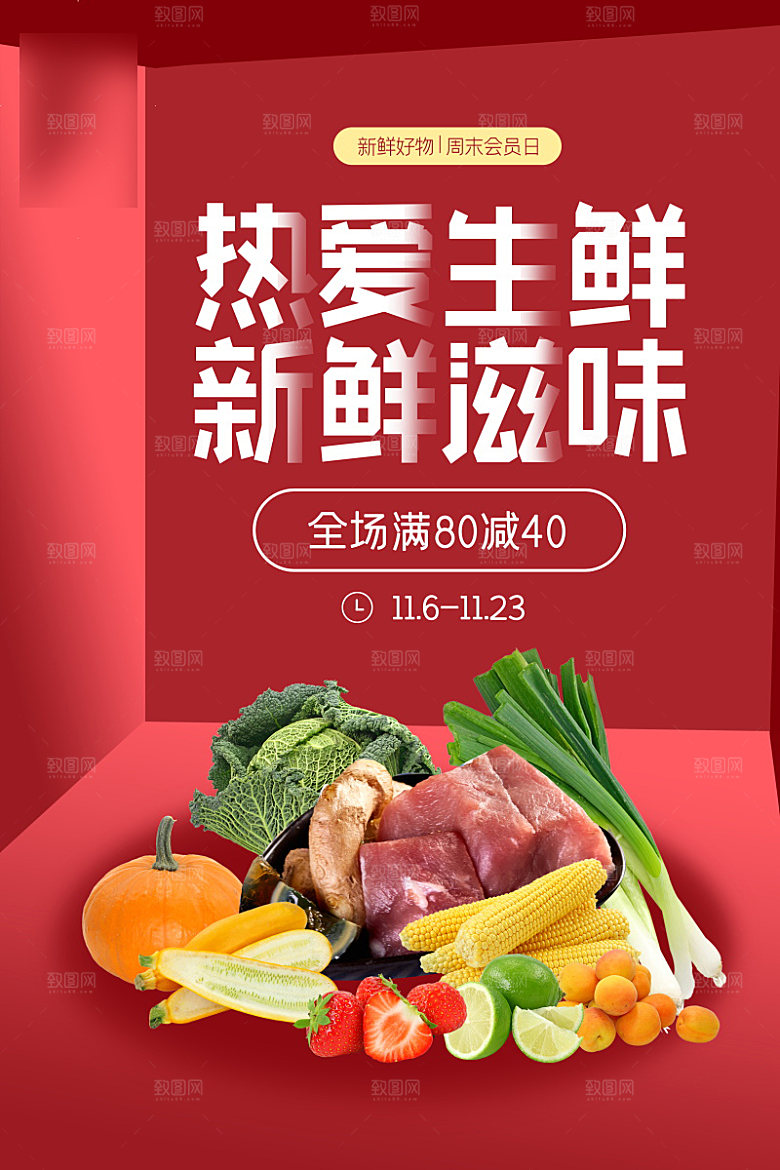 超市生鲜促销宣传单海报