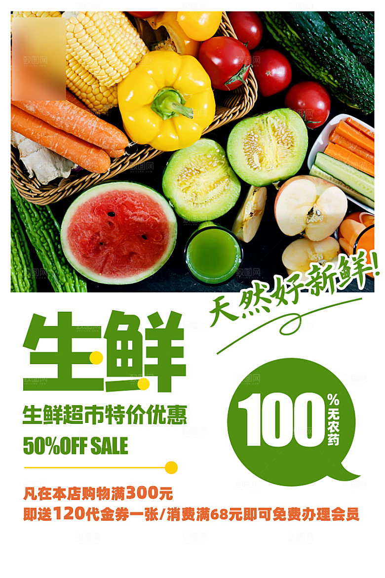 超市生鲜促销宣传单海报