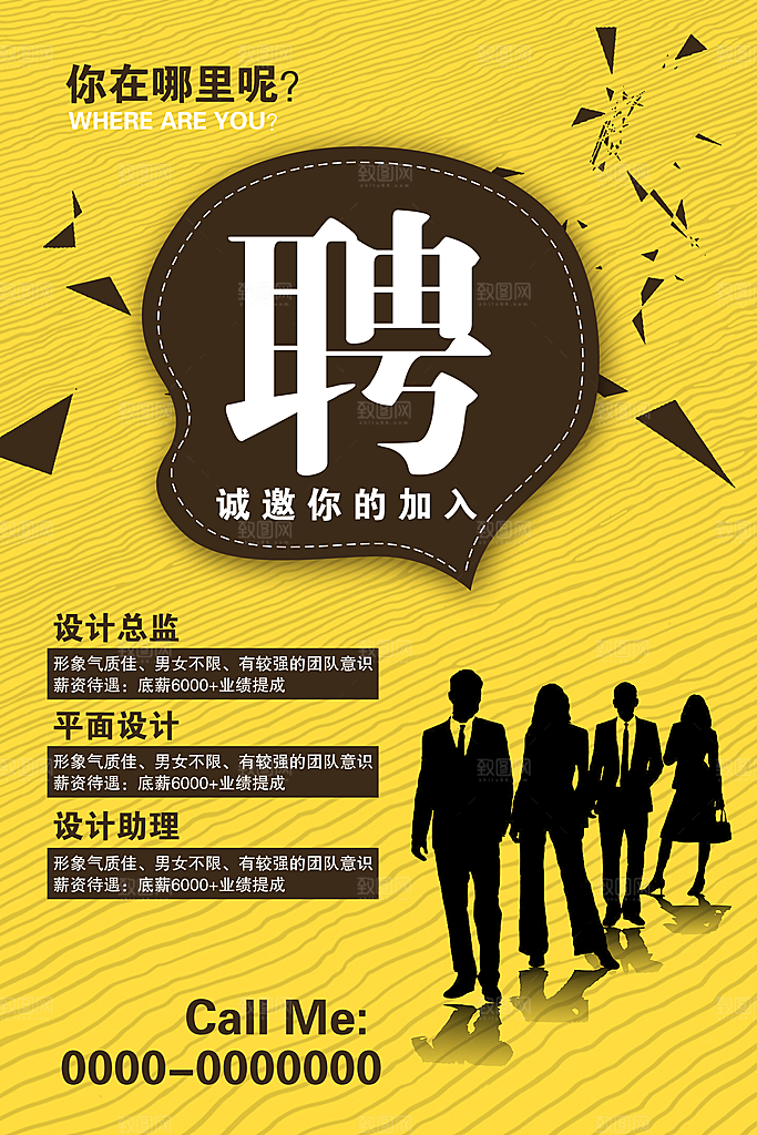 公司招聘海报广告单