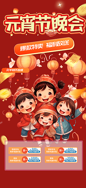 新年龙年元宵除夕活动海报