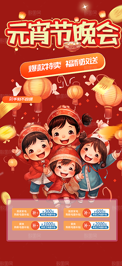 新年龙年元宵除夕活动海报