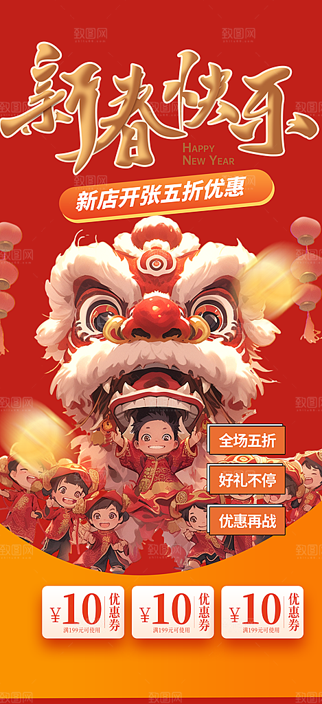 新年龙年元宵除夕活动海报