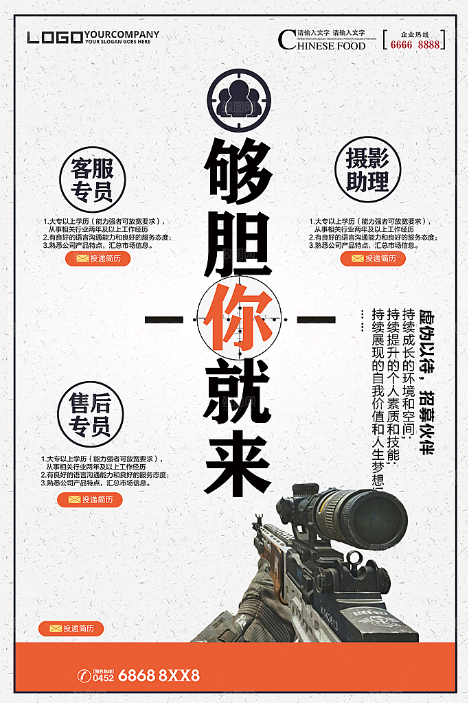 公司招聘海报广告单