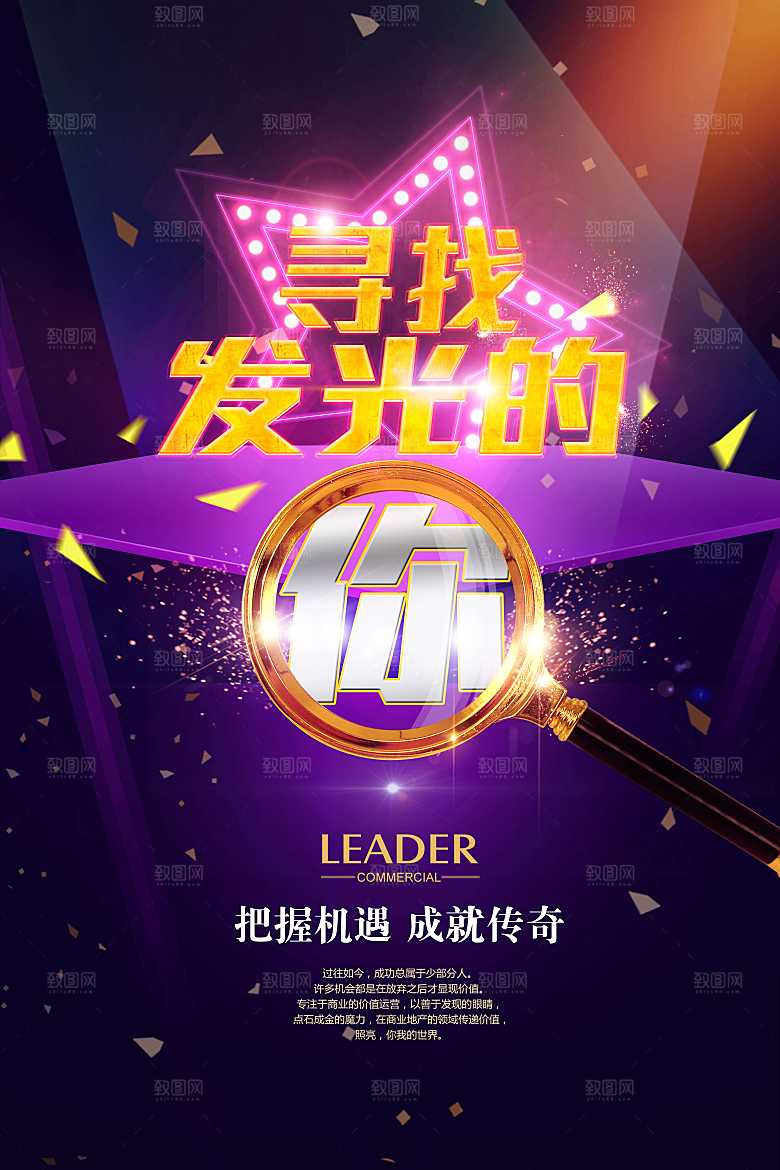 公司招聘海报广告单