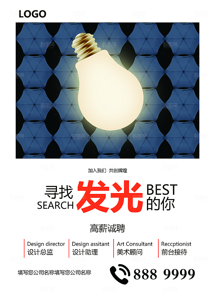 公司招聘海报广告单