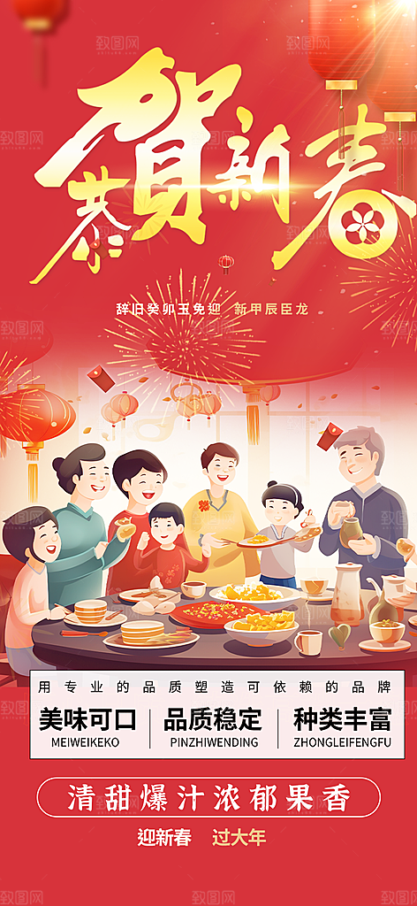 新年龙年元宵除夕活动海报