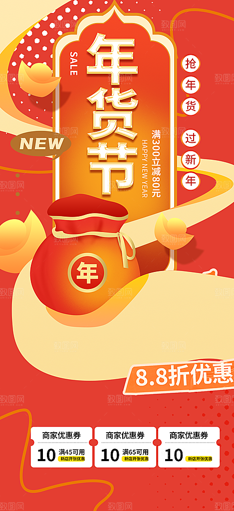 新年龙年元宵除夕活动海报