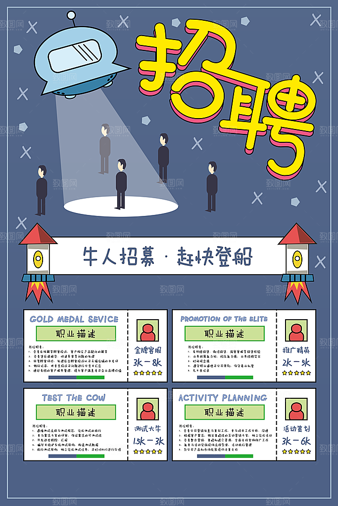 公司招聘海报广告单