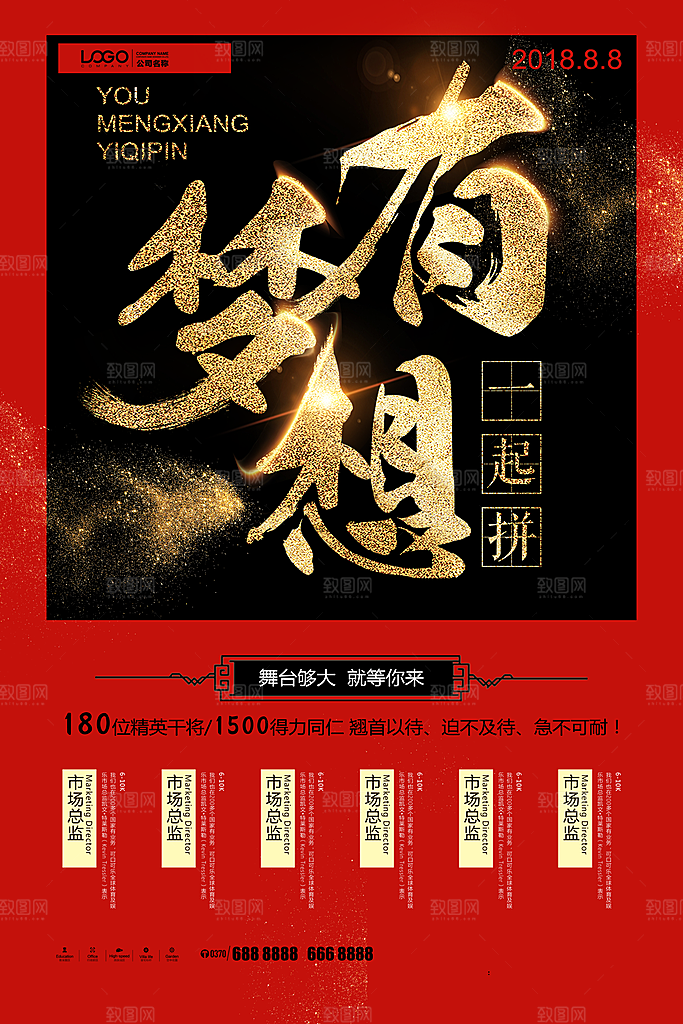 公司招聘海报广告单