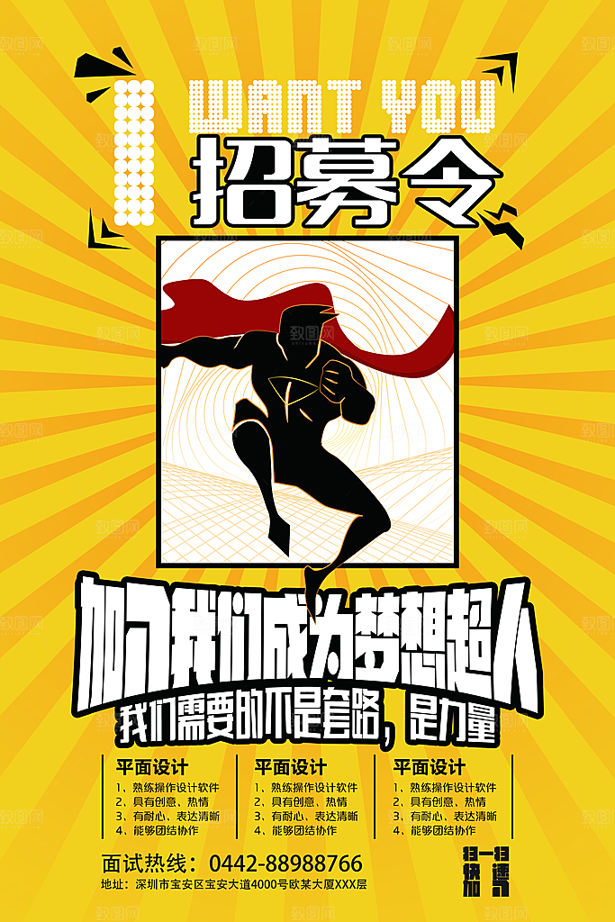 公司招聘海报广告单