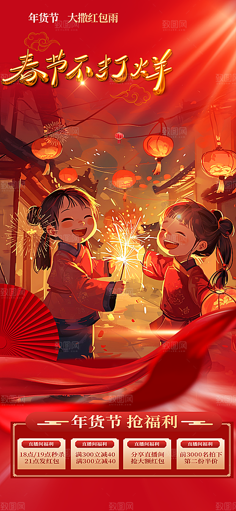 新年龙年元宵除夕活动海报