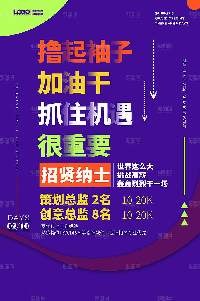 公司招聘海报广告单