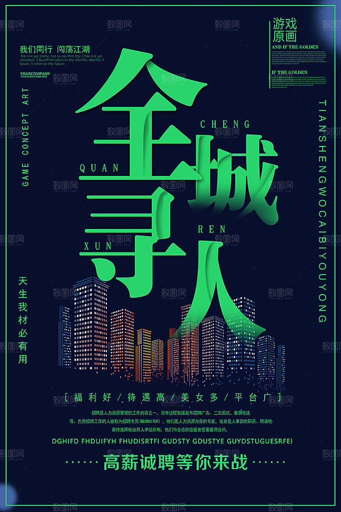 公司招聘海报广告单