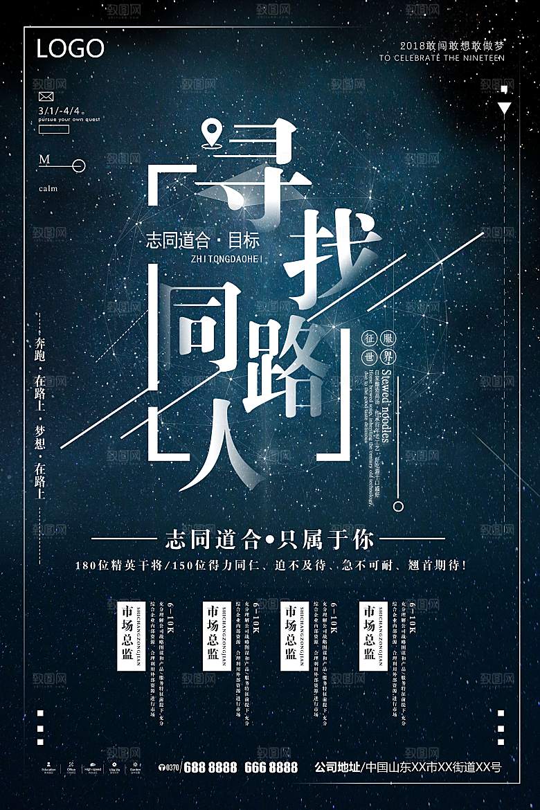 公司招聘海报广告单