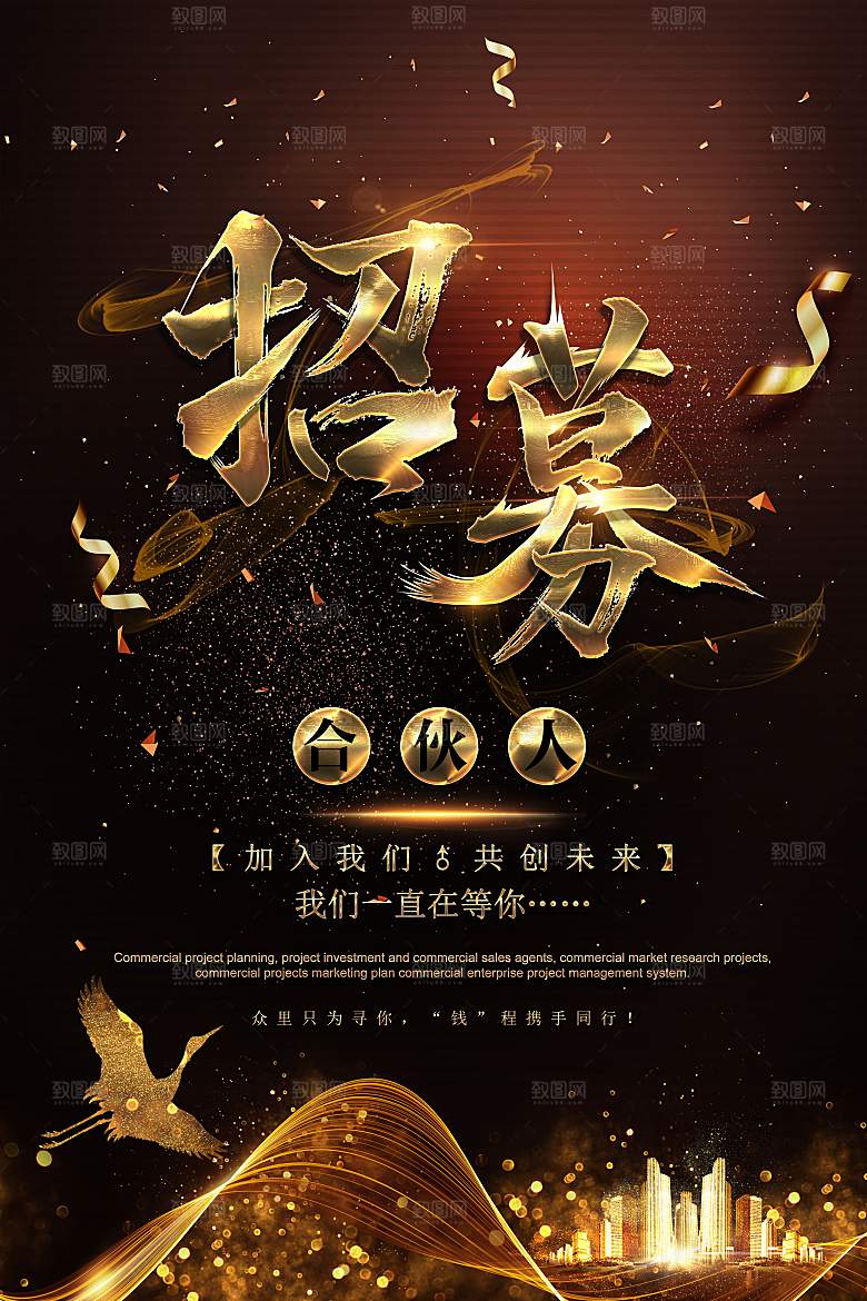 公司招聘海报广告单