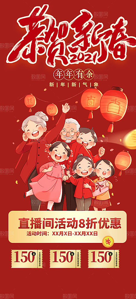 新年龙年元宵除夕活动海报