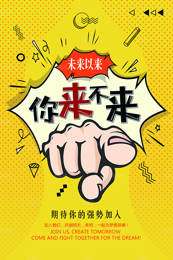 招聘海报宣传单素材