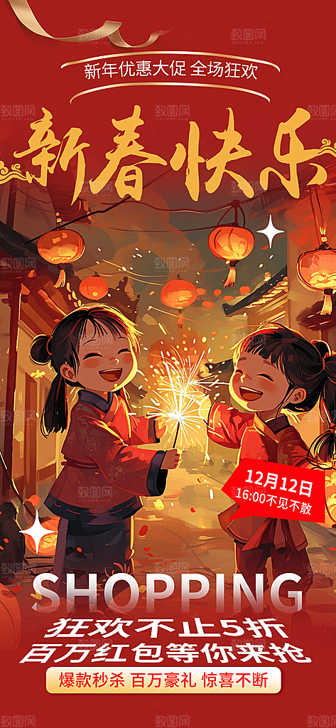 新年龙年元宵除夕活动海报