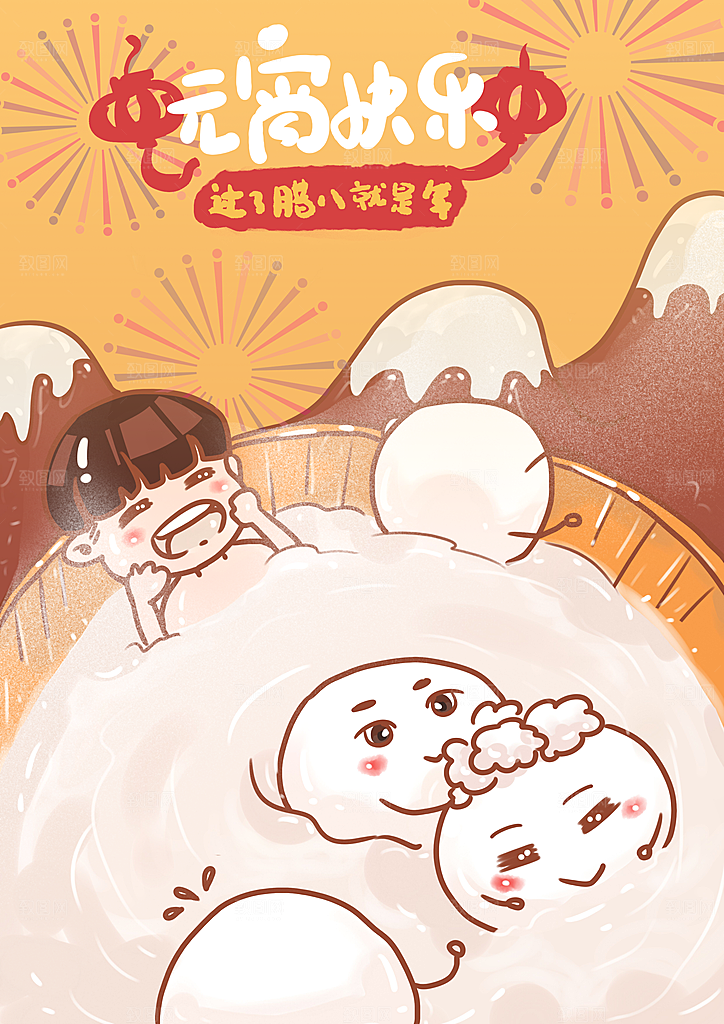 春节正月十五元宵节卡通手绘插画海报