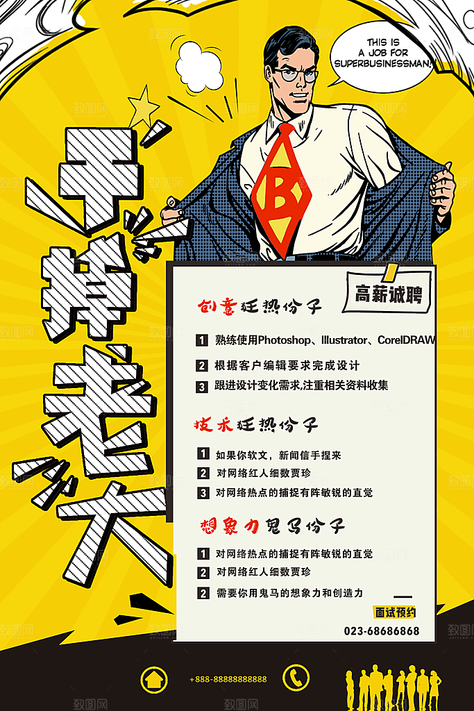 招聘海报宣传单素材