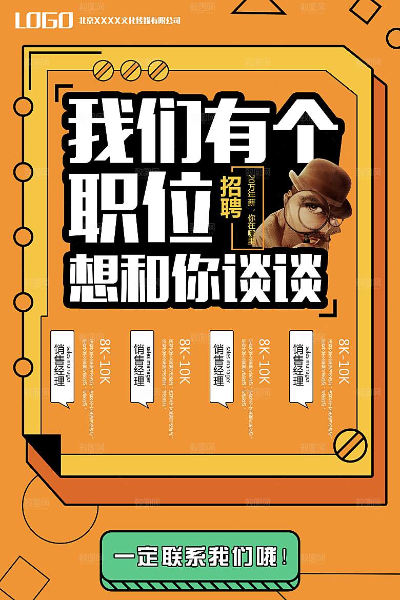 招聘海报宣传单素材