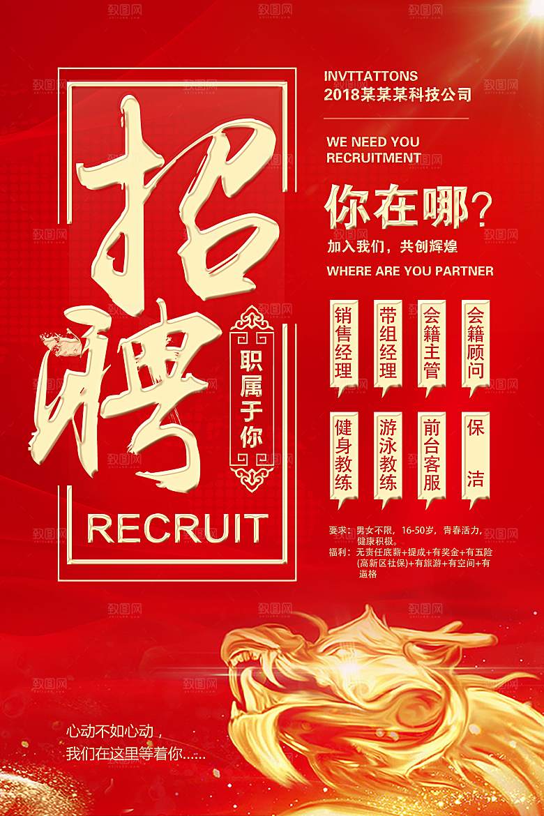 招聘海报宣传单素材