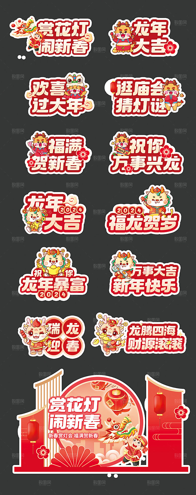 2024年龙年手举牌