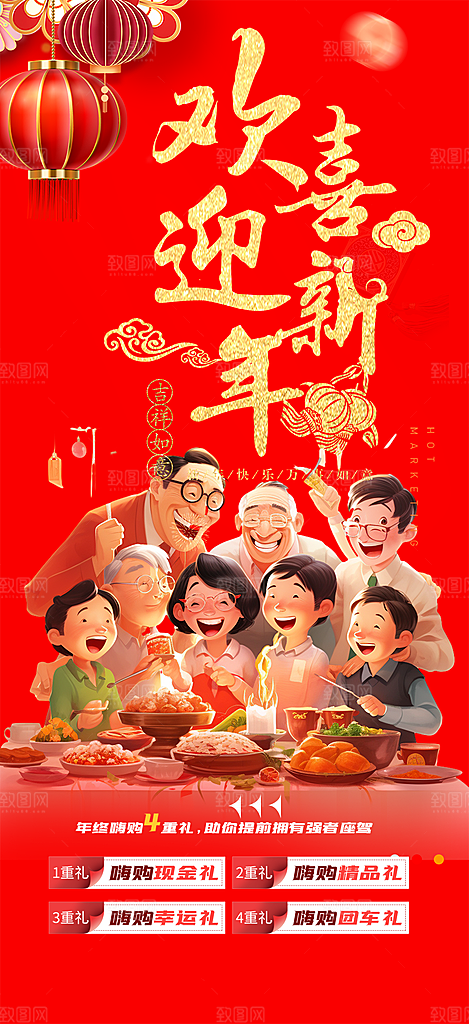 新年龙年元宵除夕活动海报