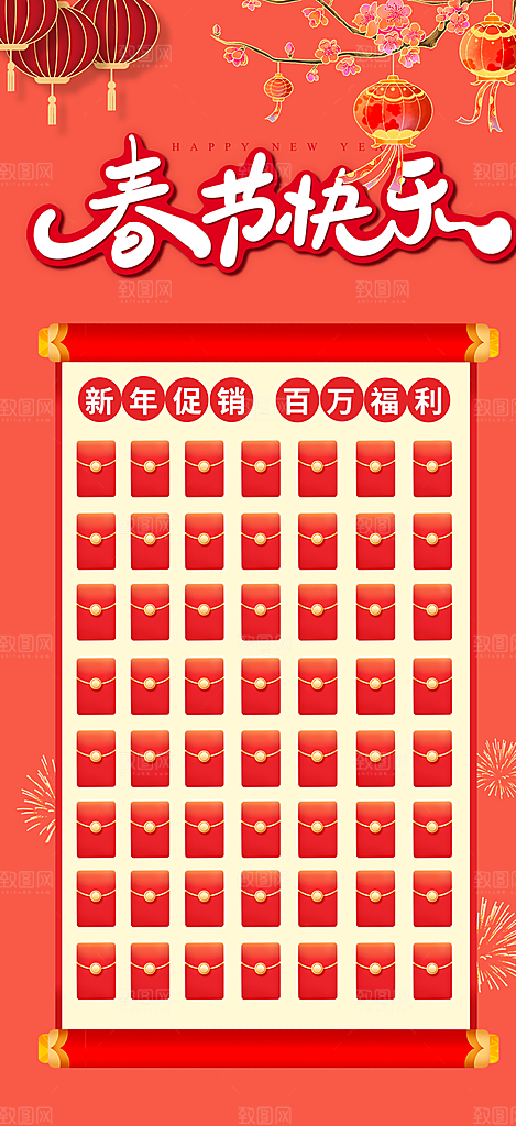 新年龙年元宵除夕活动海报