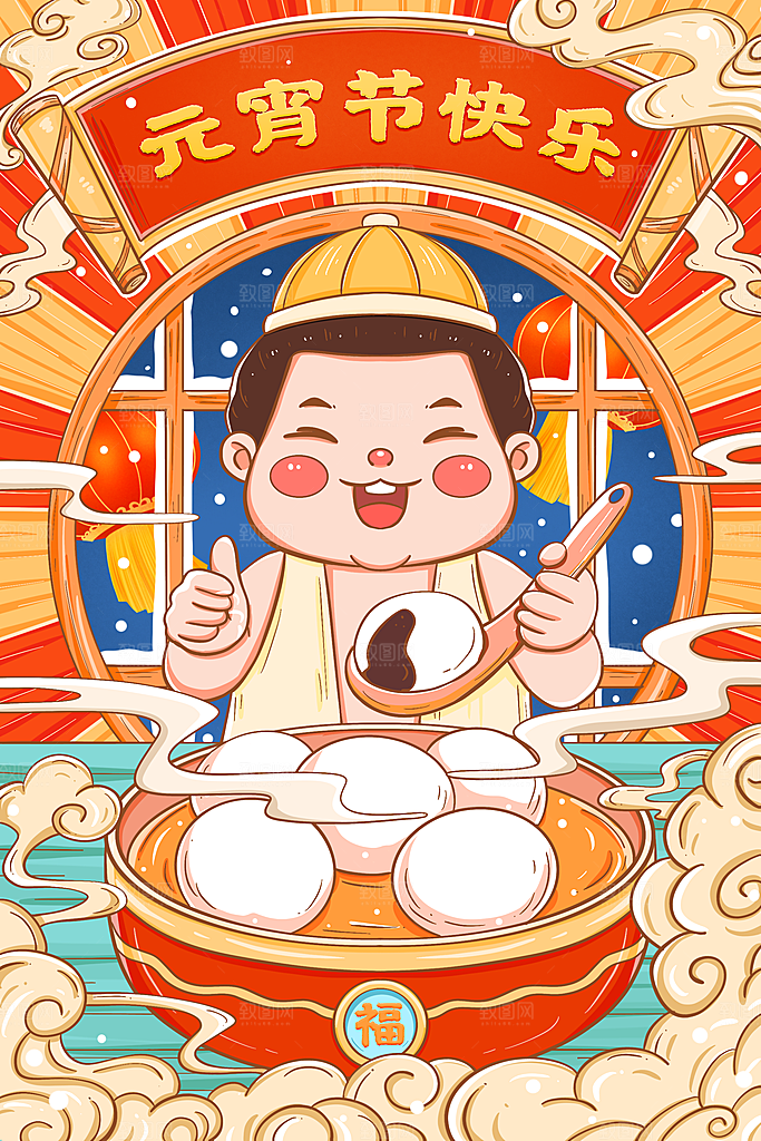 春节正月十五元宵节卡通手绘插画海报