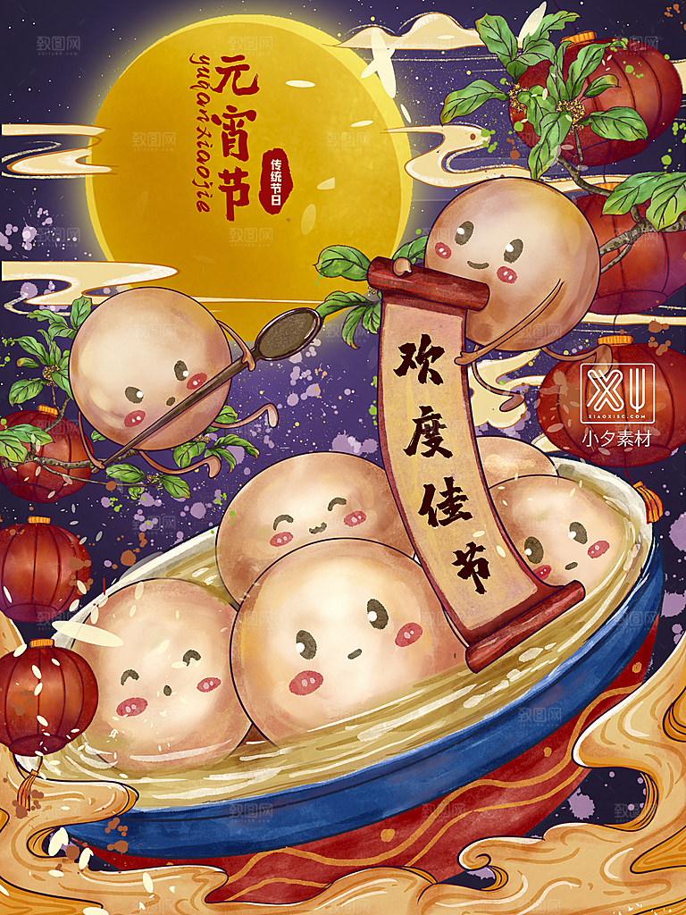 春节正月十五元宵节卡通手绘插画海报