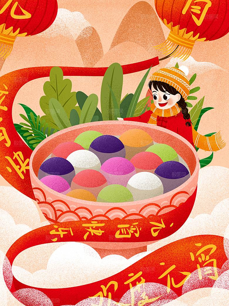 春节正月十五元宵节卡通手绘插画海报