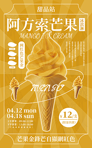 冰淇淋芒果味海报动图