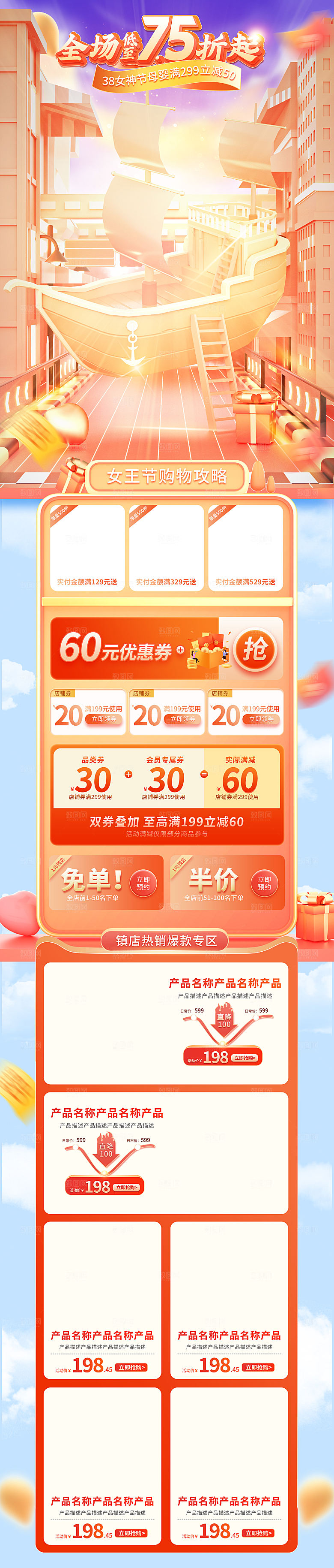 38妇女女神节电商促销店铺首页
