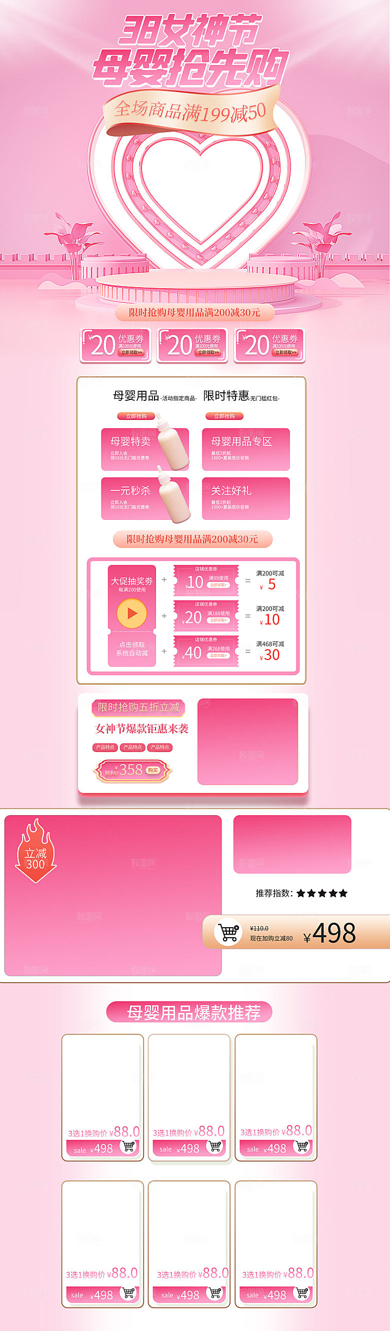 38妇女女神节电商促销店铺首页