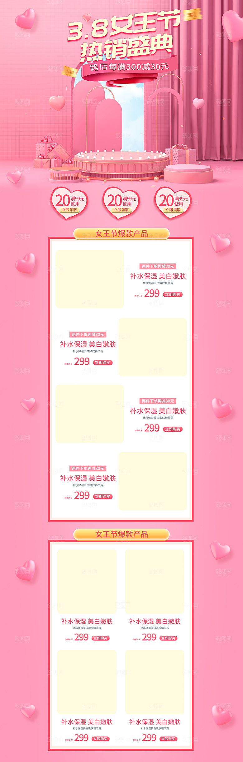 38妇女女神节电商促销店铺首页