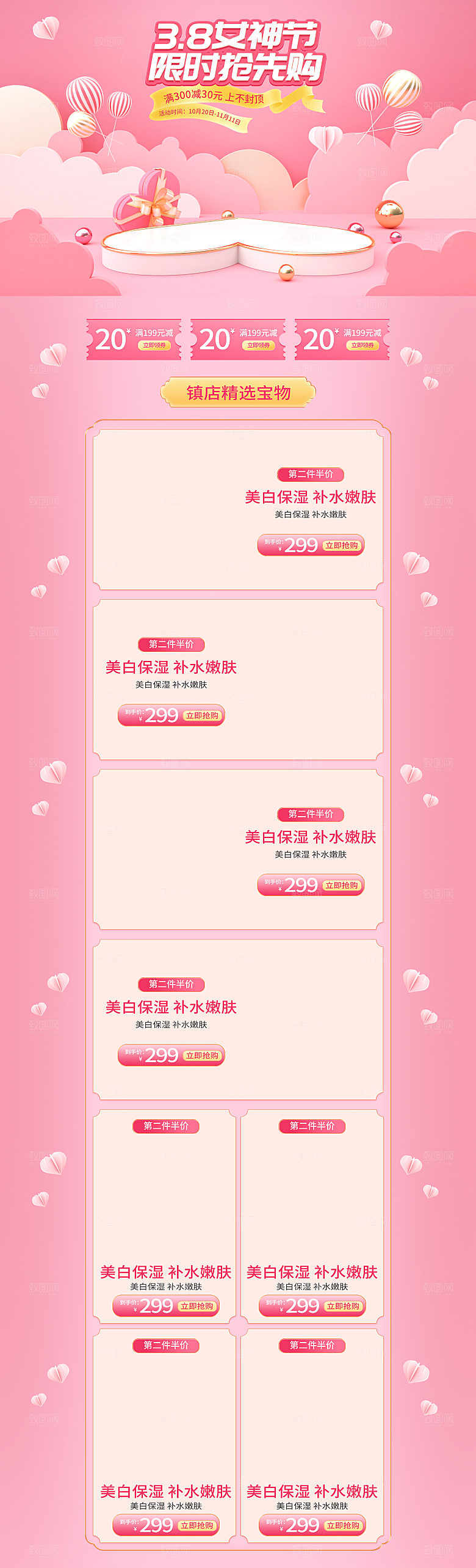 38妇女女神节电商促销店铺首页