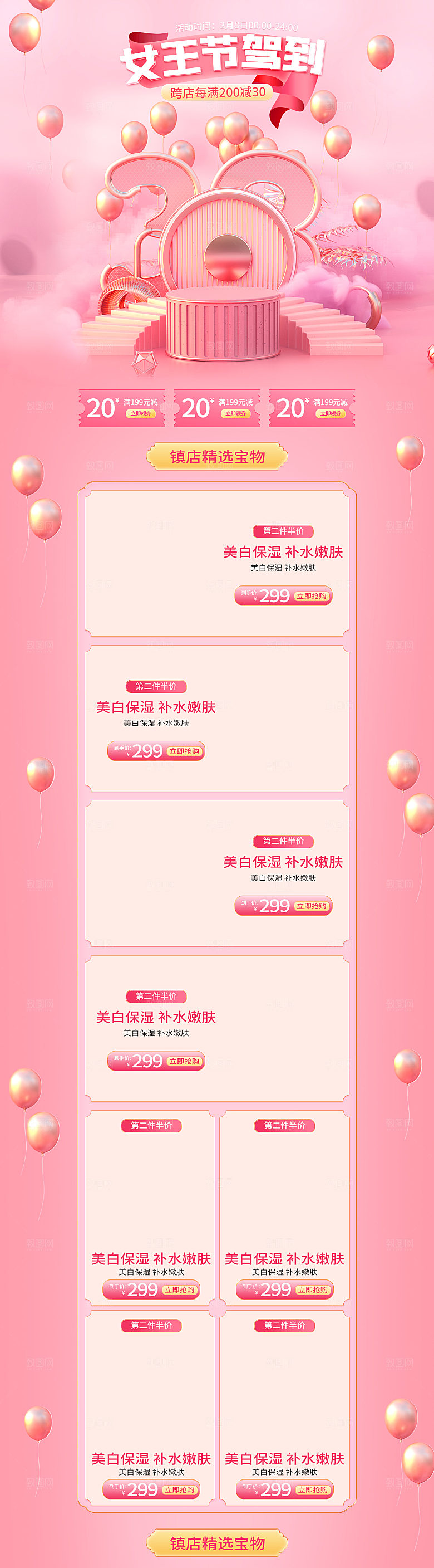 38妇女女神节电商促销店铺首页