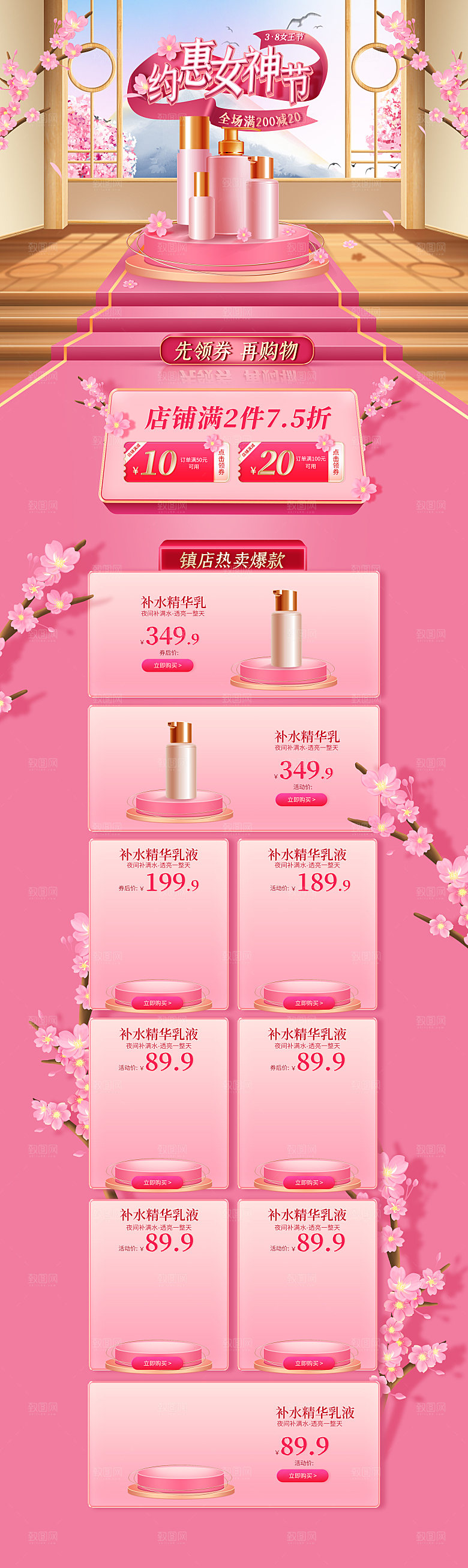 38妇女女神节电商促销店铺首页