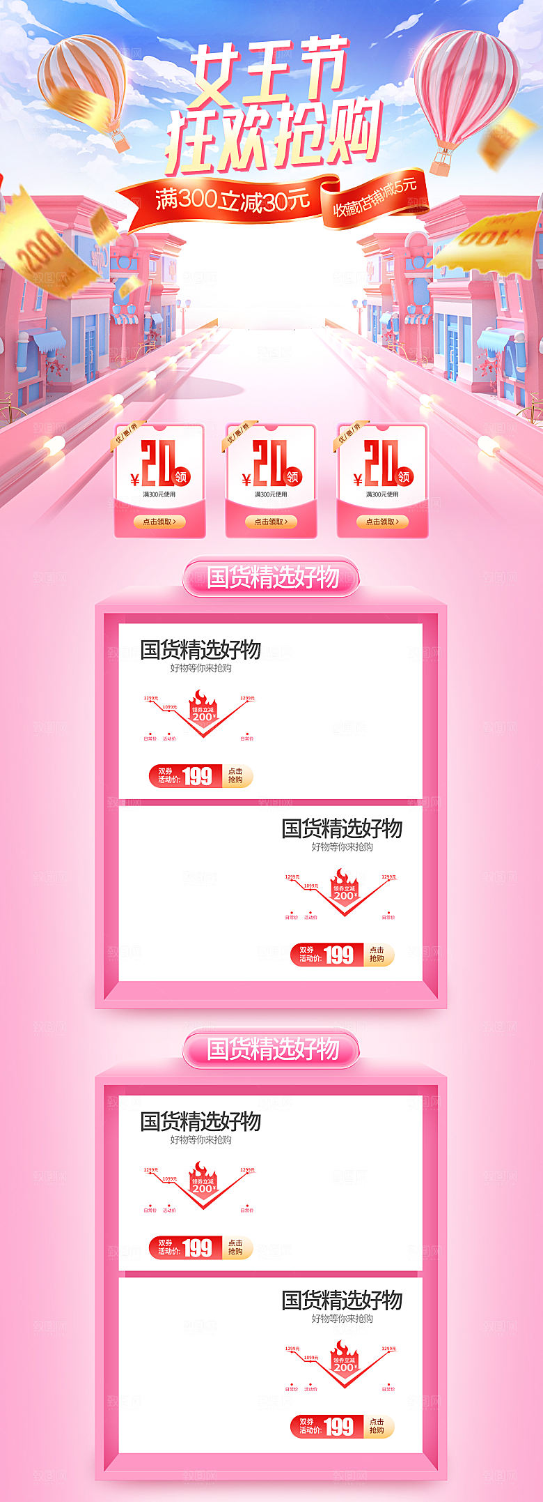 38妇女女神节电商促销店铺首页