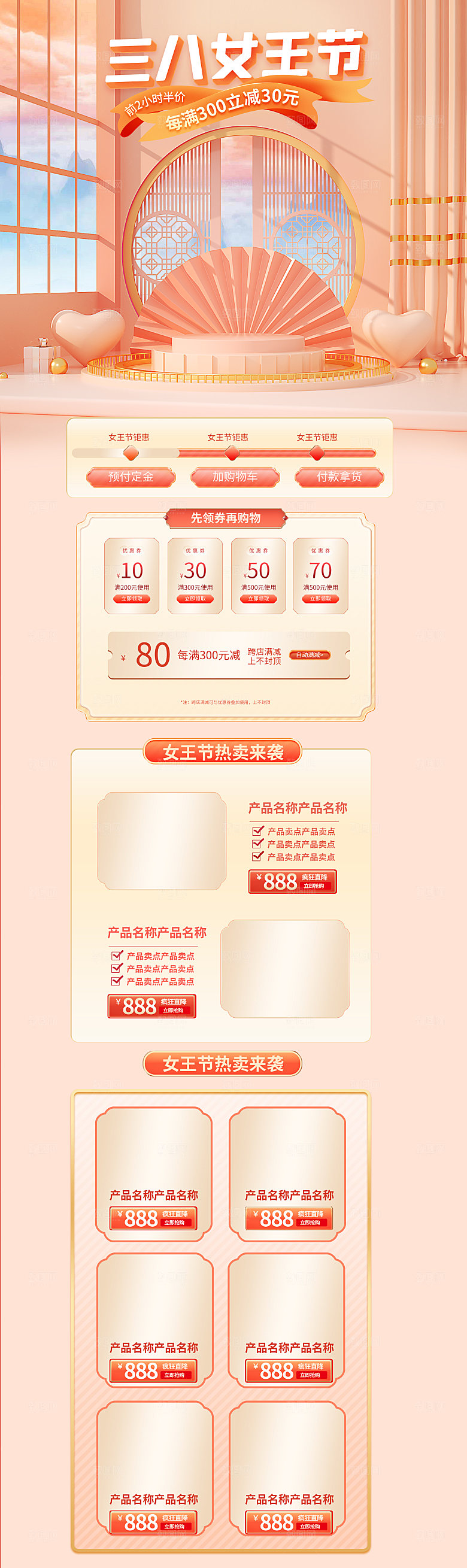 38妇女女神节电商促销店铺首页