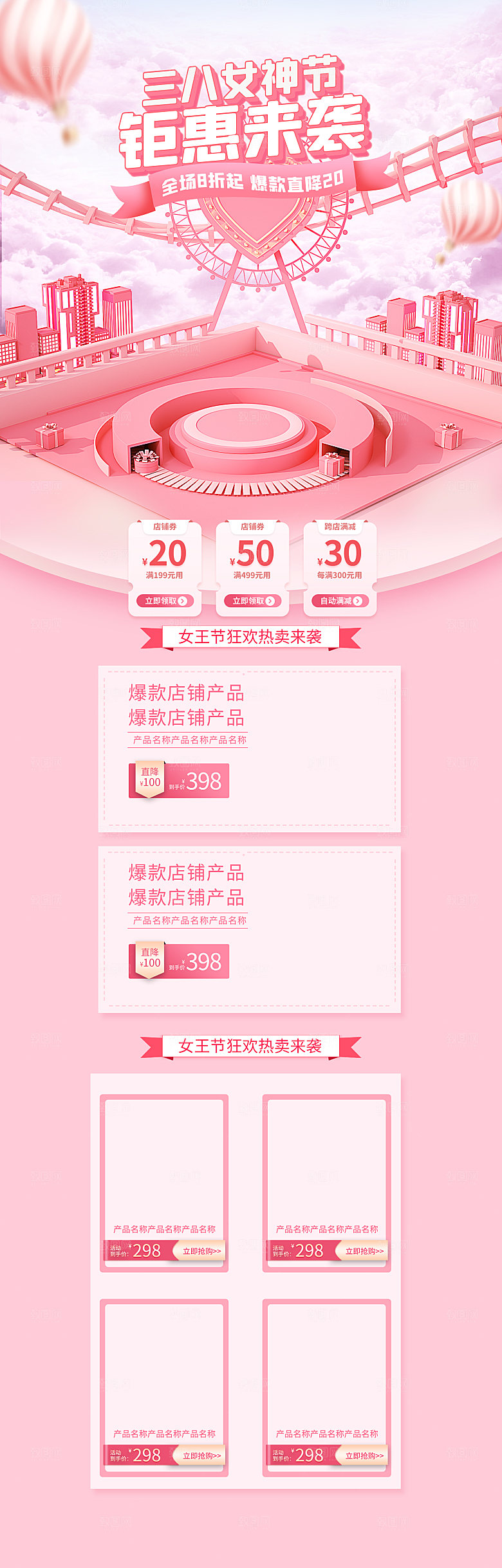 38妇女女神节电商促销店铺首页