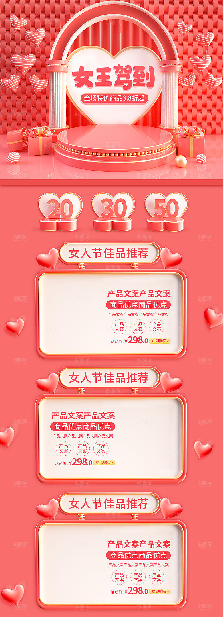 38妇女女神节电商促销店铺首页